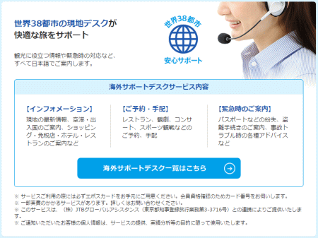 世界38都市の現地デスクによる日本語サポートの詳細