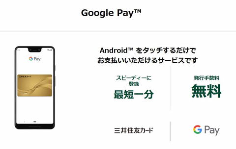 Google Pay10月キャンペーン