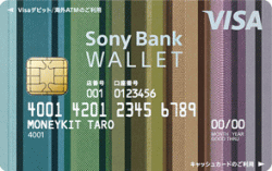 Sony Bank WALLETの詳細